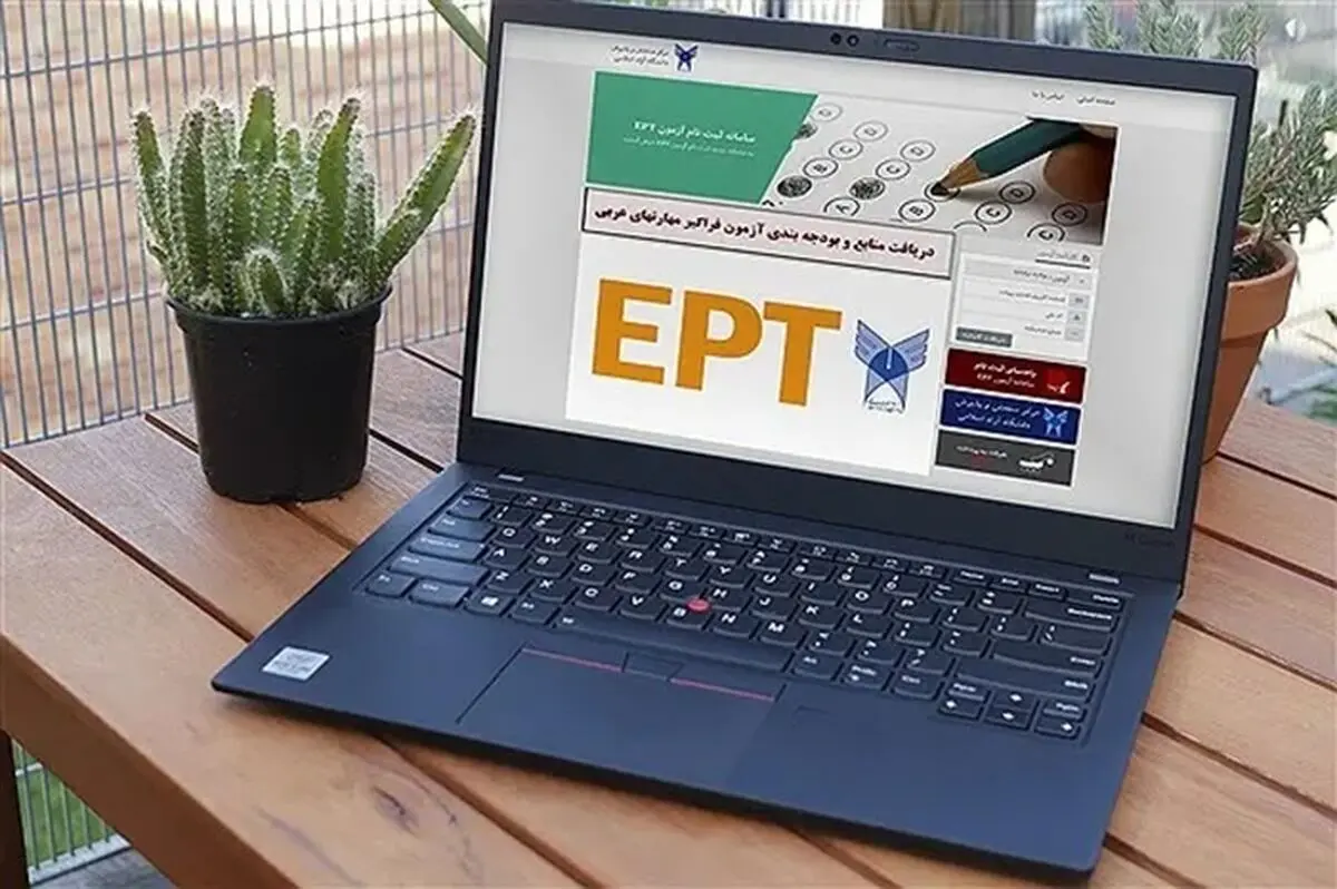 مهلت دوباره  ثبت‌نام آزمون زبان انگلیسی EPT دانشگاه آزاد از فردا

