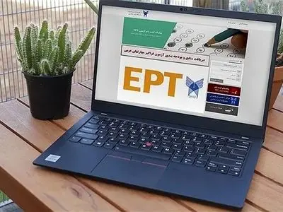 مهلت دوباره  ثبت‌نام آزمون زبان انگلیسی EPT دانشگاه آزاد از فردا

