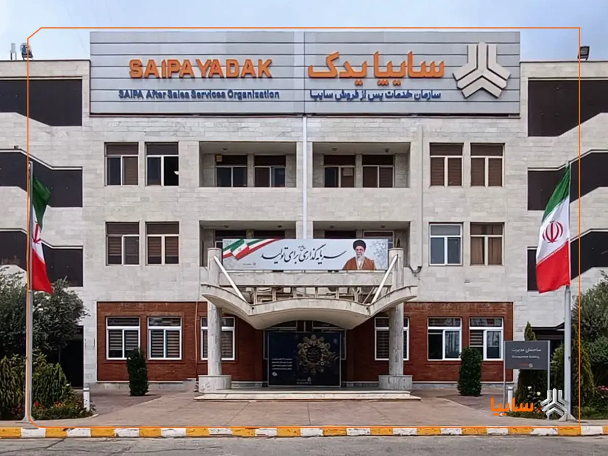 حرکت «سایپایدک» در مسیر تحقق فروش ۲۷ همت خدمات و قطعات در سال جاری