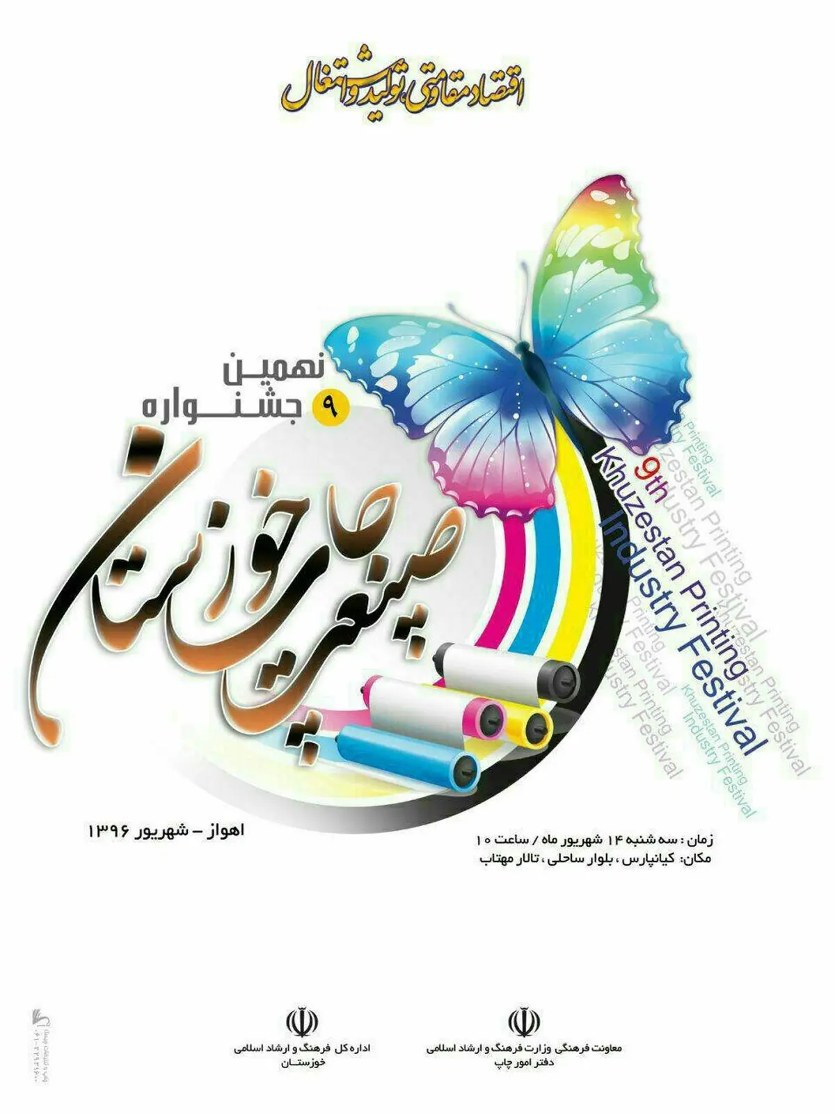 نهمین همایش صنعت چاپ خوزستان برگزار می شود 