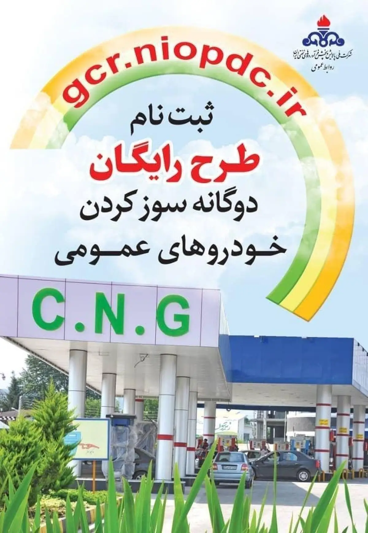 افزایش 49 درصدی دوگانه سوز شدن خودرو‌های عمومی در گیلان 