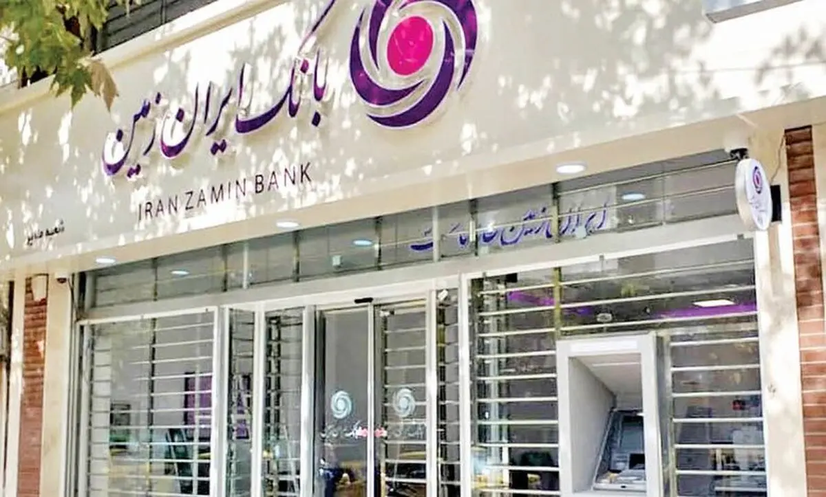 الگوی بانک ایران زمین در پرداخت تسهیلات مشق مهم نظام بانکی کشور