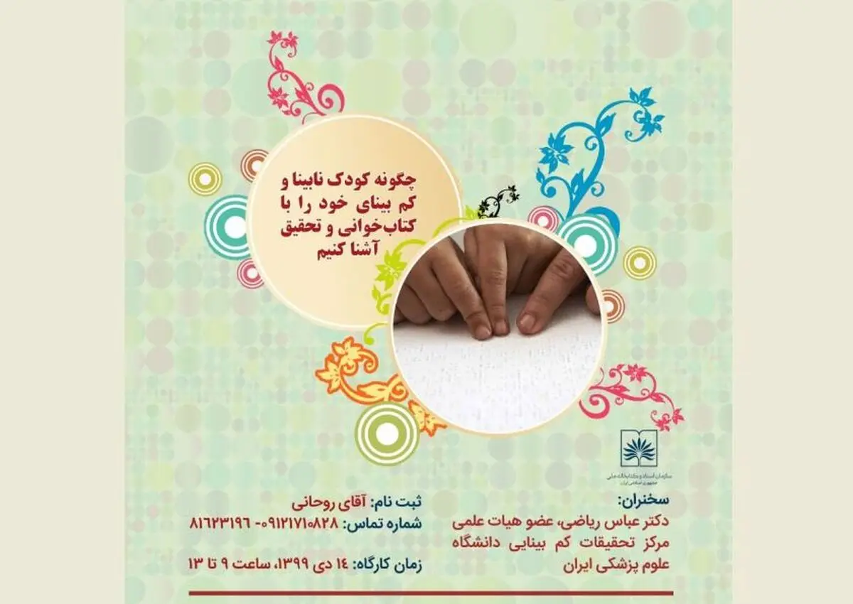چگونه کودک نابینا و کم‌بینای خود را با کتاب‌خوانی آشنا کنیم؟