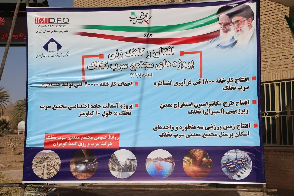 نهال توسعه "نخلک" با رونمایی از 6 پروژه جدید/ از اشتغالزایی جدید برای 160 نفر تا سهم 40 درصدی در تولید سرب کشور