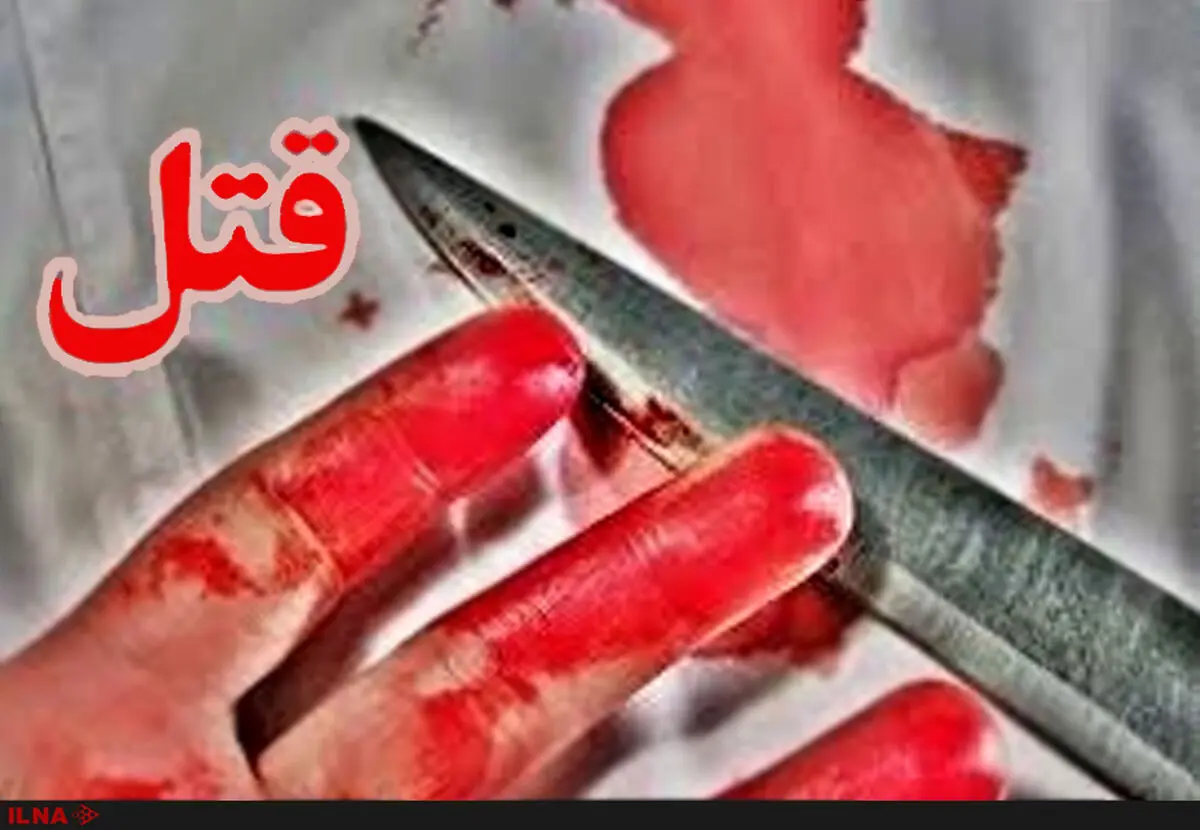 قتل جوانی به دست مرد 63 ساله/ اختلافات مالی عامل درگیری