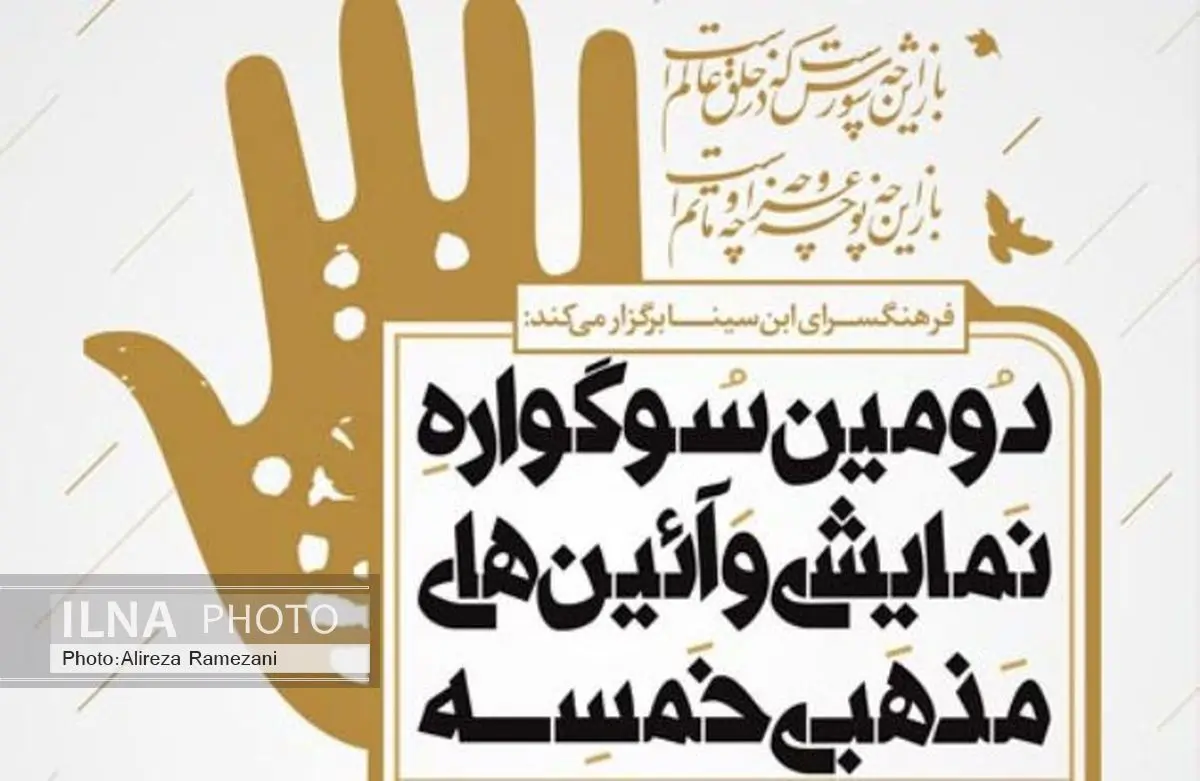 دبیر دومین سوگواره «خمسه» معرفی شد