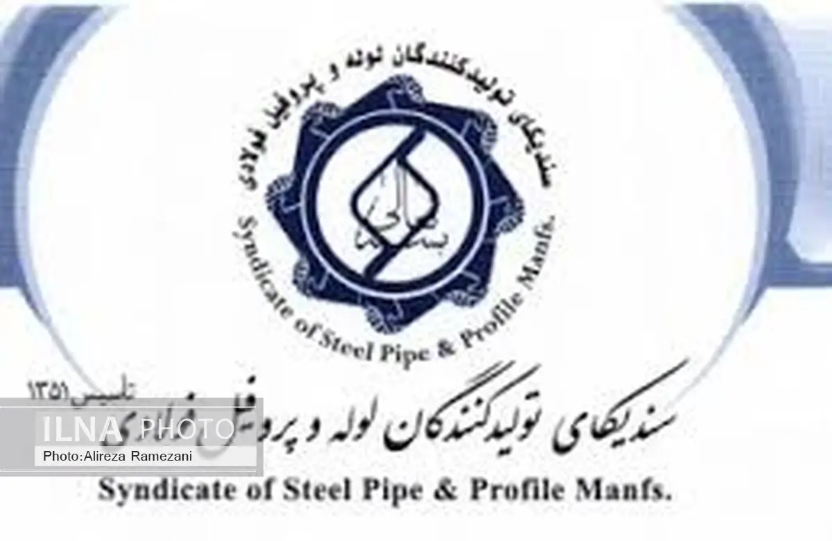 نامه دبیر سندیکای لوله و پروفیل به معاون اول رئیس جمهور