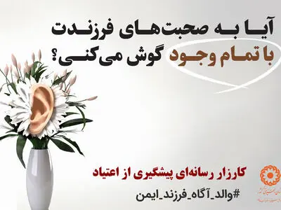 راه‌اندازی‌ کارزار رسانه‌ای پیشگیری از اعتیاد در گیلان