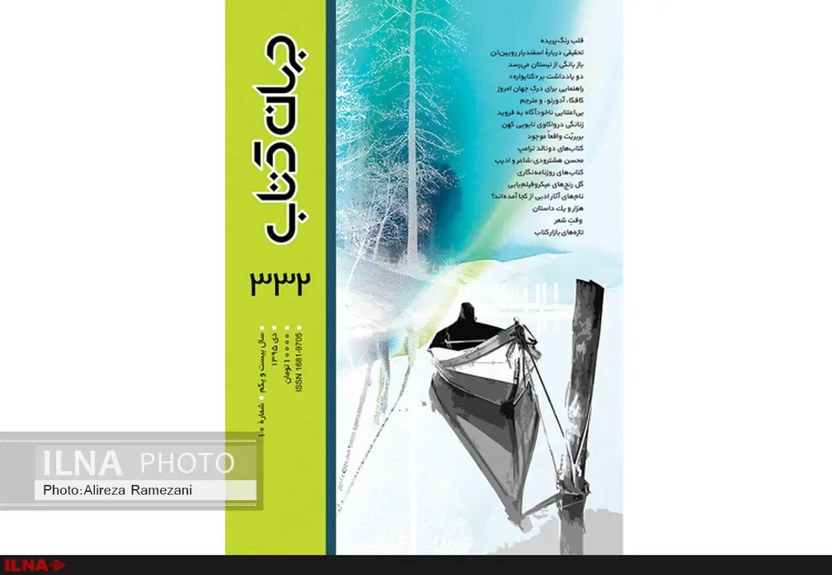 جهان کتاب منتشر شد