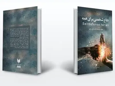 رونمایی از کتاب "دفاع شخصی برای" همه و اختصاص عواید آن به سه بیمار