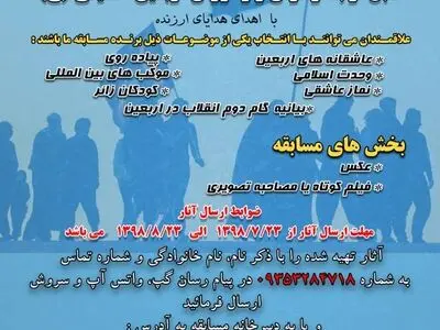 مسابقه فیلم و عکس اربعین در البرز برگزار می‌شود