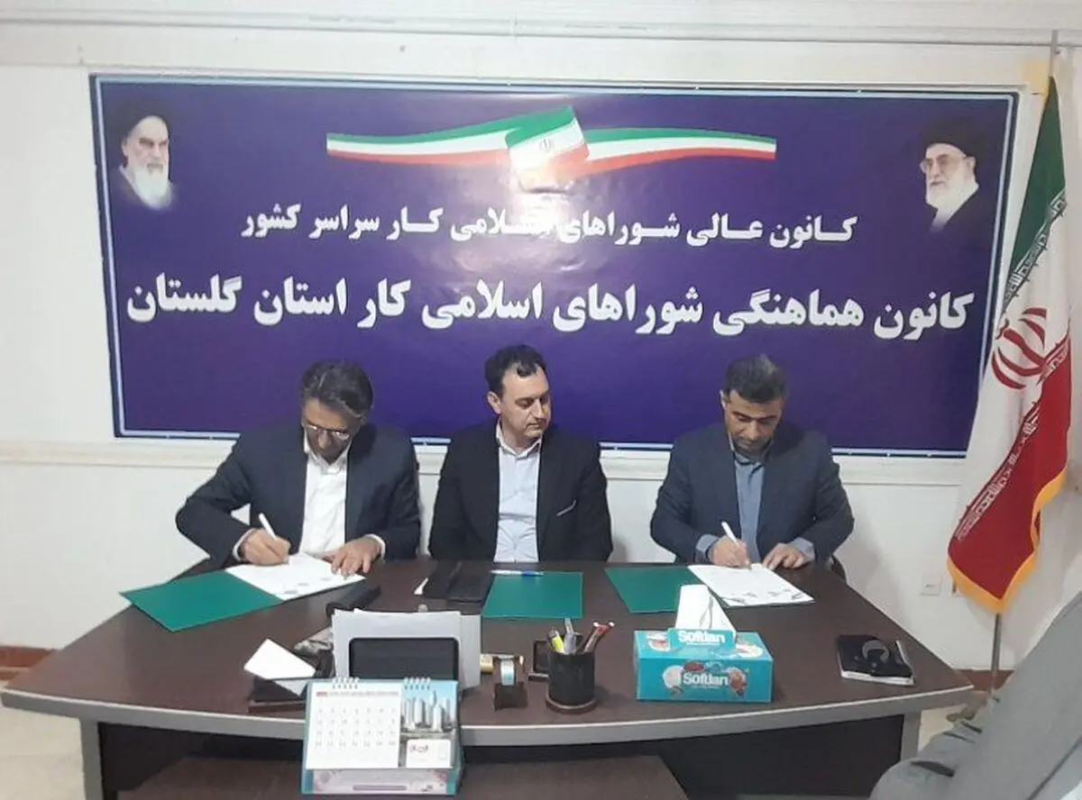 تفاهم‌نامه همکاری کانون شوراهای اسلامی کار گلستان و اداره کل آموزش فنی و حرفه‌ای استان امضا شد/ گامی نو در جهت تربیت نیروی متخصص