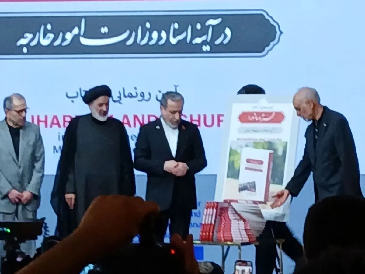 رونمایی از کتاب محرم و عاشورا در آینه اسناد وزارت امور خارجه