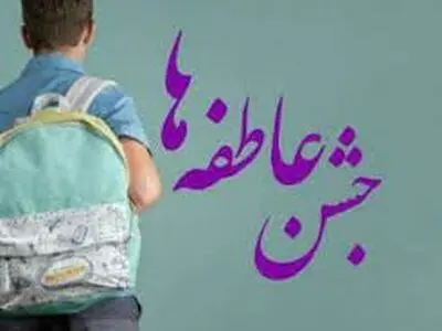 مشارکت ۲۱ میلیارد تومانی مردم خیر گیلانی در جشن عاطفه‌ها