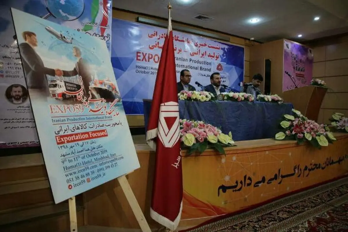 مشهد میزبان 7 کشور همسایه در نمایشگاه تولید ایرانی- برند جهانی