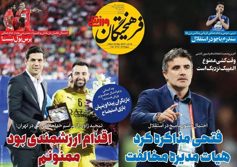 صفحه اول روزنامه ها چهارشنبه ۱ خرداد