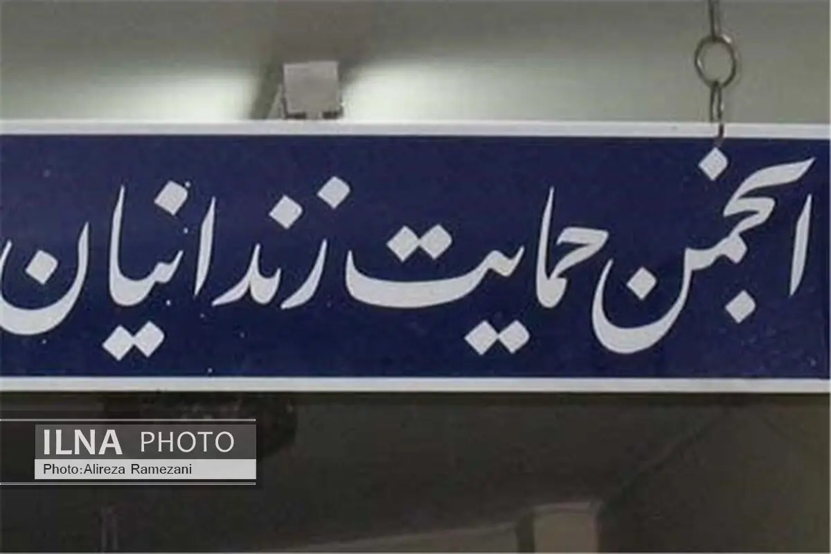 اهدای مبلغ 230 میلیونی انجمن حمایت از زاندانیان‌ پلدشت به خانوده‌های نیازمند زندانیان