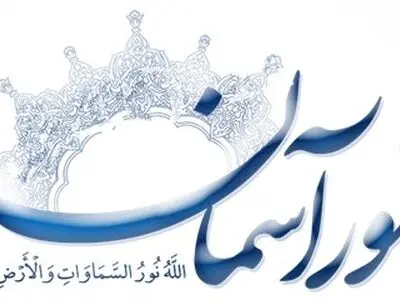معرفی سایت نورآسمان