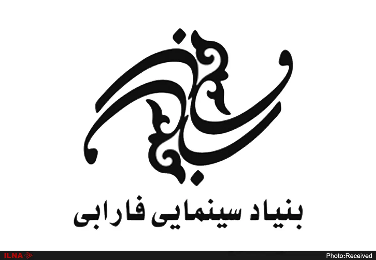 چه کسانی در فارابی فیلم‌نامه‌ها را می‌خوانند و نظر می‌دهند؟