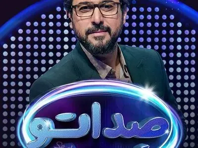 «صداتو» با اجرای محسن کیایی به شبکه نمایش خانگی می‌آید