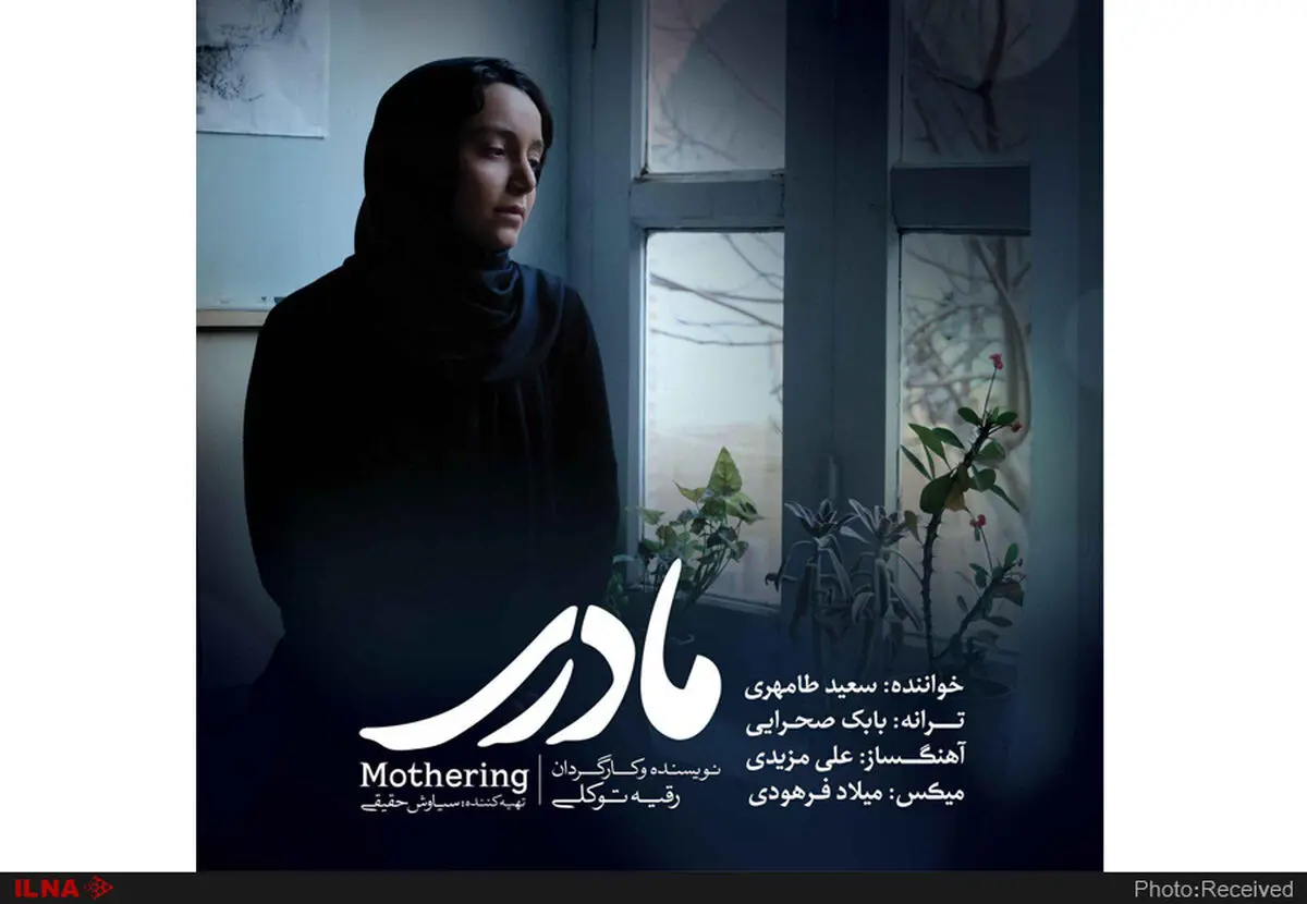 ویدئوی فیلم مادری با صدای سعید طامهری منتشر شد+فیلم