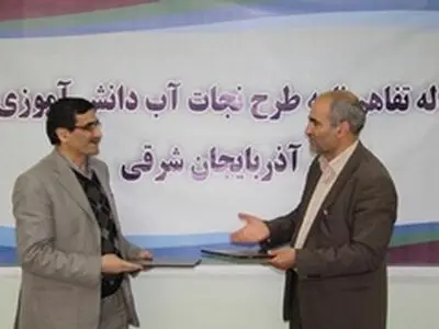 تفاهم نامه طرح داناب میان آب منطقه‌ای و اداره کل آموزش و پرورش آذربایجان شرقی منعقد شد