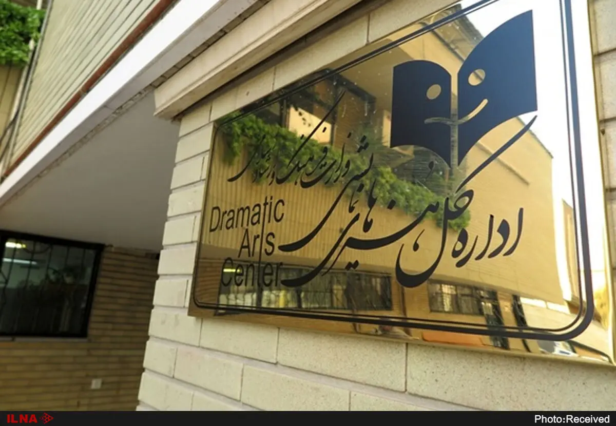 آخرین آمار فروش تماشاخانه‌های اداره کل هنرهای نمایشی در سال ۹۷ 