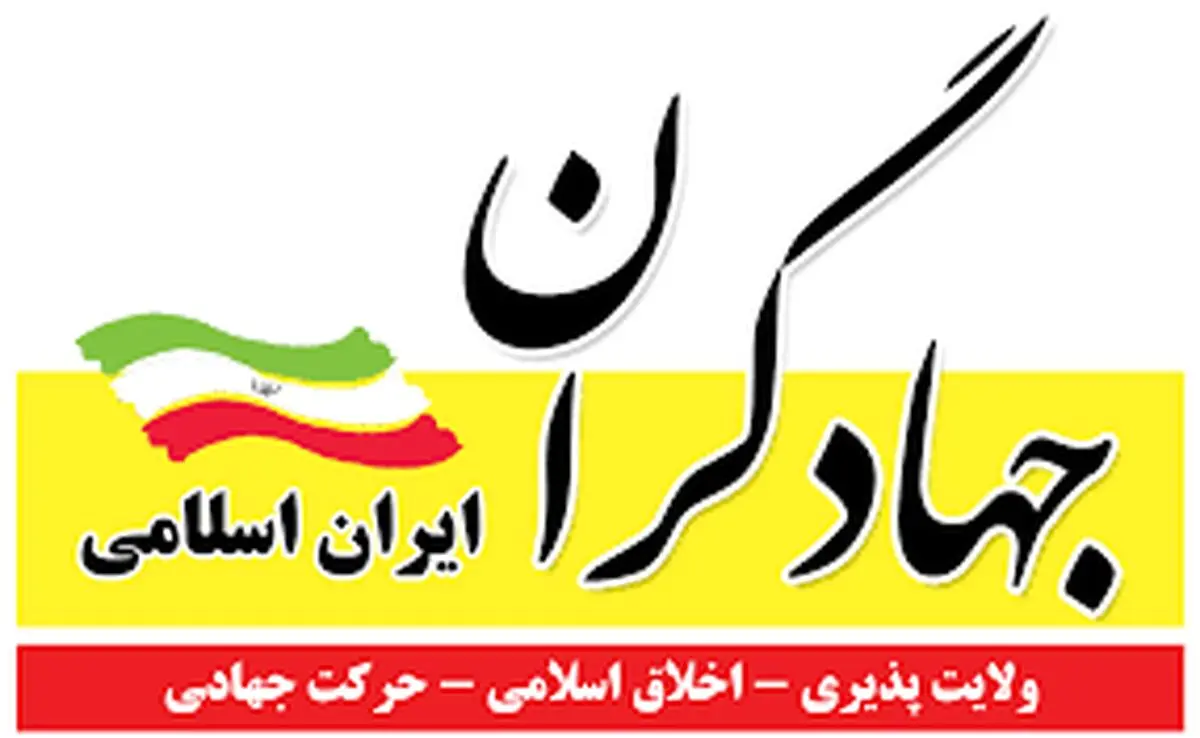 بیانیه جبهه جهادگران ایران اسلامی در محکومیت اقدام نشریه فرانسوی شارلی ابدو 
