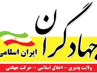بیانیه جبهه جهادگران ایران اسلامی در محکومیت اقدام نشریه فرانسوی شارلی ابدو 