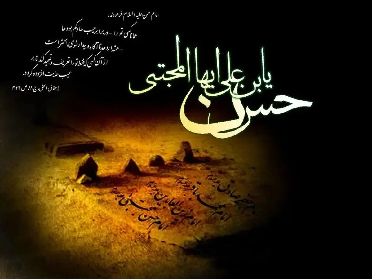 تاریخ شهادت امام حسن مجتبی (ع) ۱۴۰۴ + زندگینامه