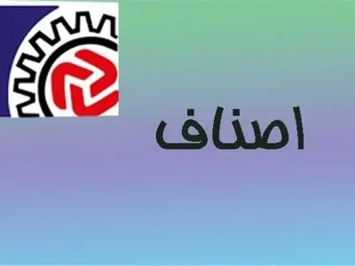 طرح مشکلات و پیگیری دغدغه‌های اصناف البرز بواسطه حضور رئیس جمهور
