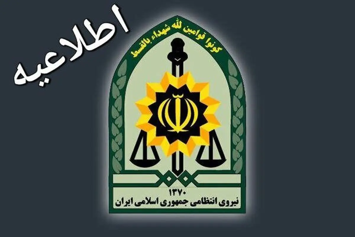 واکنش پلیس فاتب به مفقود شدنِ خانم جوان در تهران