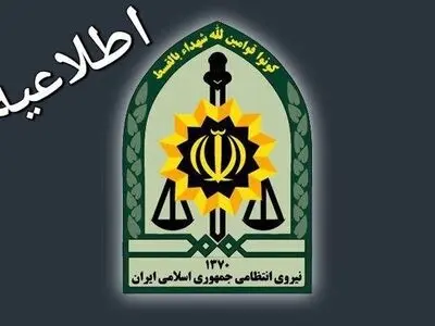 واکنش پلیس فاتب به مفقود شدنِ خانم جوان در تهران