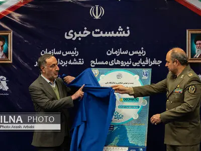 نشست خبری مشترک روسای سازمان جغرافیایی نیروهای مسلح و سازمان نقشه برداری کشور