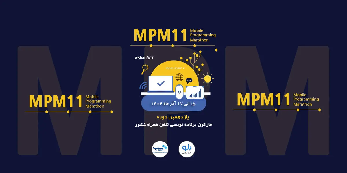 یازدهمین ماراتون برنامه‌نویسی تلفن همراه کشور برگزار می‌شود/ مهلت ثبت نام تا ۵ آذر ماه