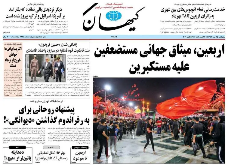 صفحه اول روزنامه ها پنجشنبه ۲۵ مهر
