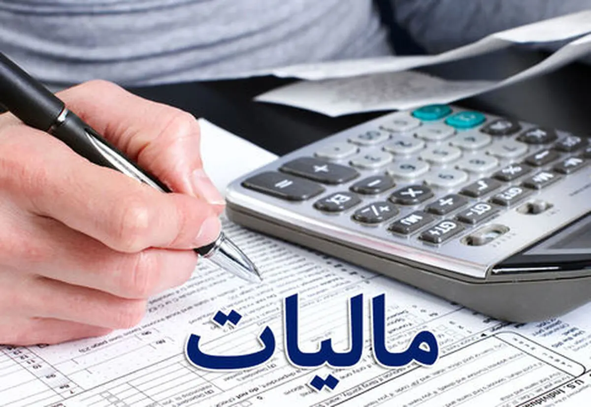 تسلیم اظهارنامه مالیات عملکرد سال ۹۶ از اول خرداد
