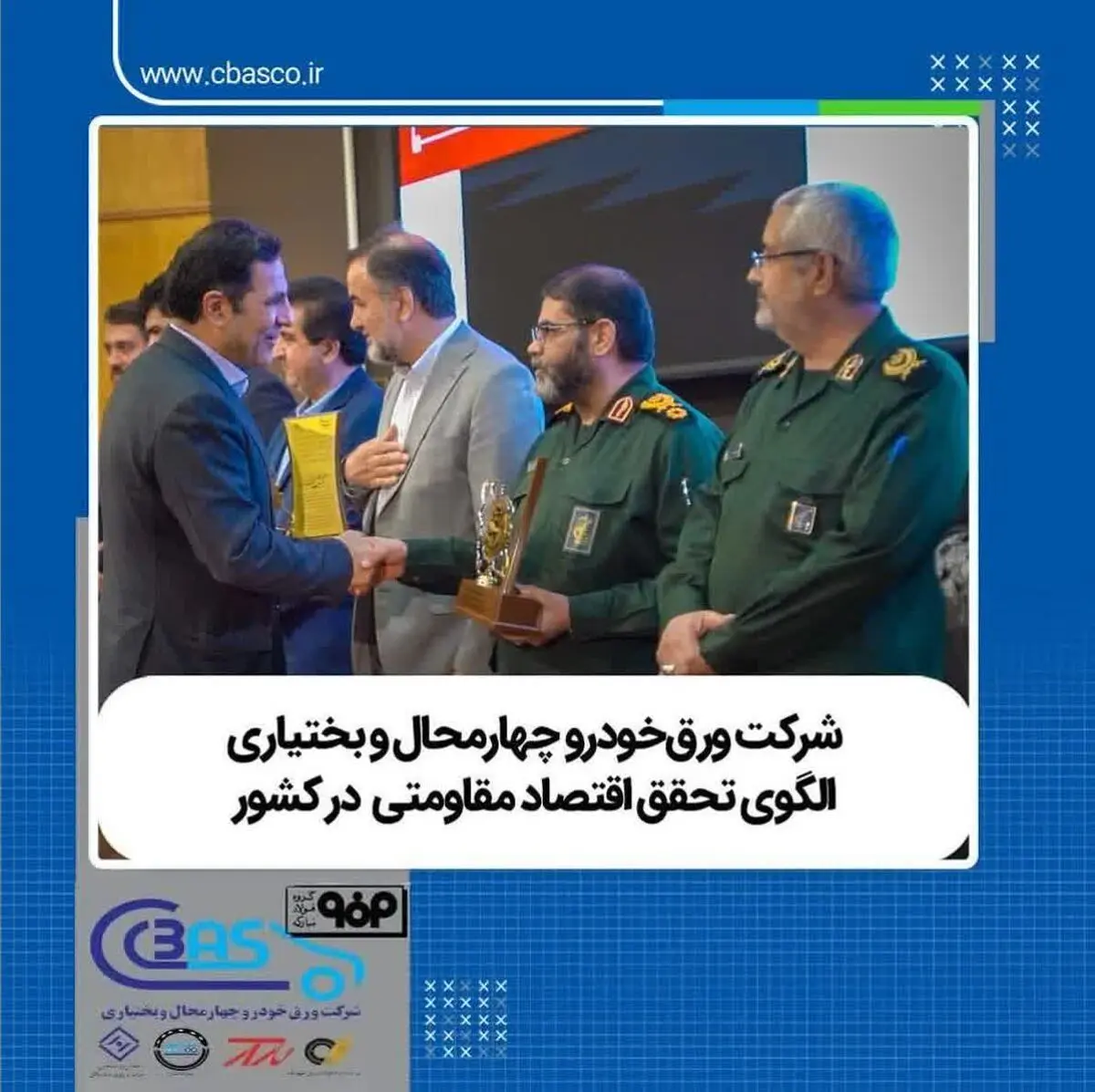 معرفی شرکت ورق‌خودرو چهارمحال و بختیاری به عنوان یکی از الگوهای برتر اقتصاد مقاومتی