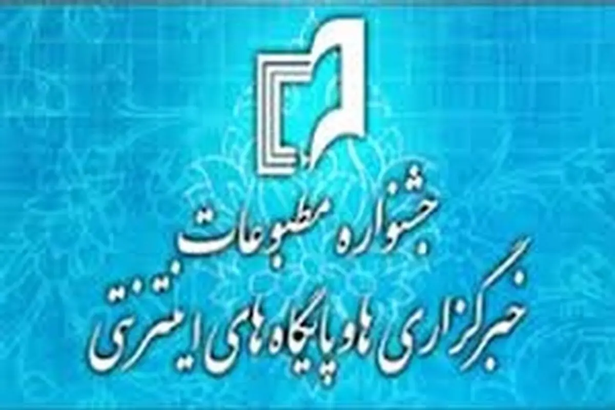 نخستین جشنواره مطبوعات و خبرگزاری‌های استان البرز برگزار می‌شود