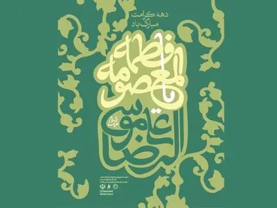 برگزاری نمایشگاه مجازی «ماه خراسان» 