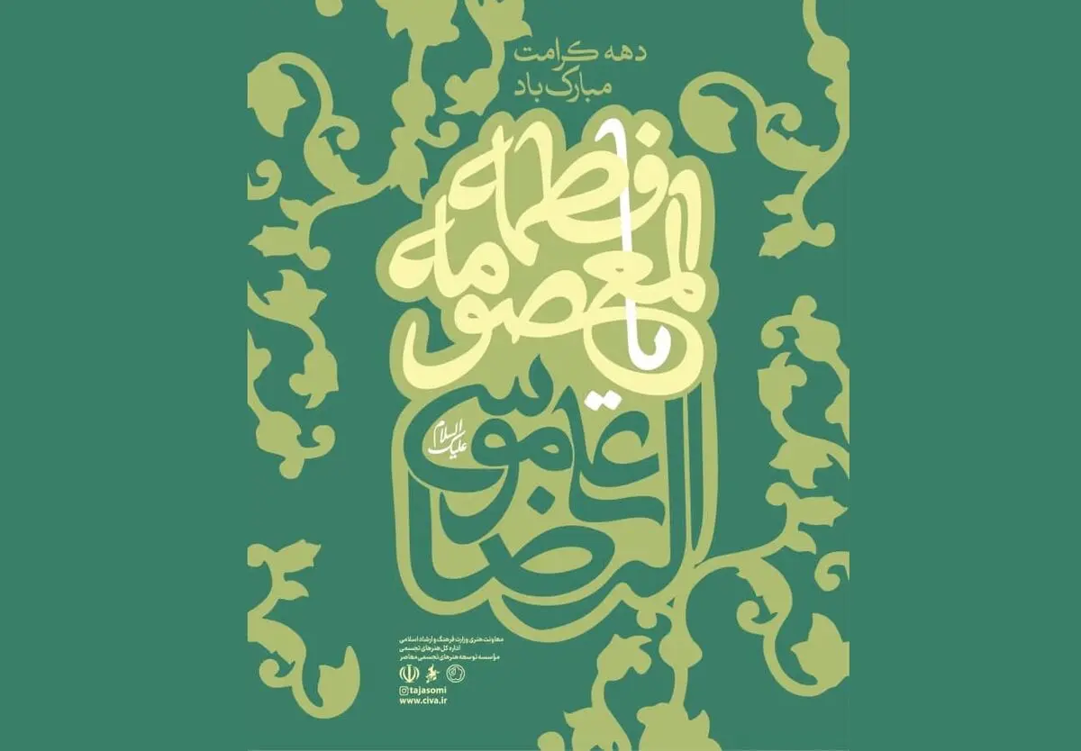 برگزاری نمایشگاه مجازی «ماه خراسان» 