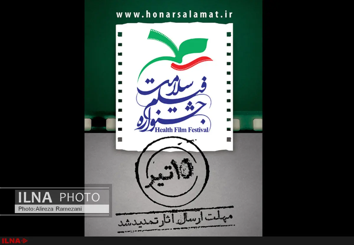 مهلت ارسال آثار به جشنواره فیلم سلامت تمدید شد