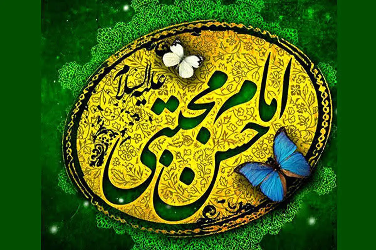 دانشنامه اینترنتی امام حسن مجتبی(ع) در فضای مجازی با ۲۷۱ مطلب به روز شد