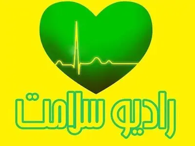 آموزش مهارت سواد حرکتی در رادیو سلامت