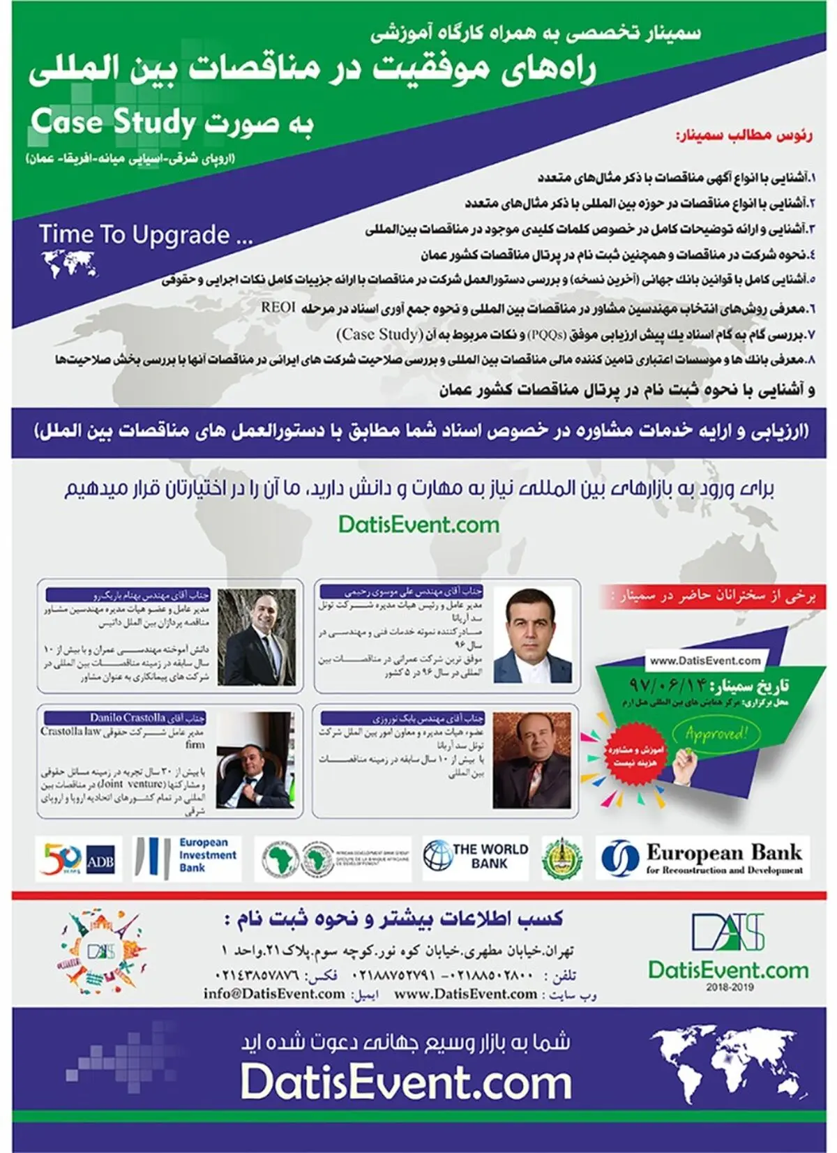 راه‌های موفقیت در مناقصات بین المللی