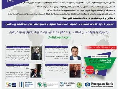 راه‌های موفقیت در مناقصات بین المللی