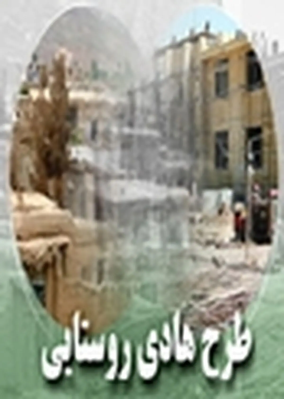 اجرای طرح هادی در ۲۵ کیلومتر از روستاهای بابلسر