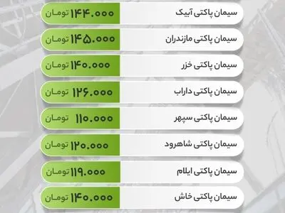 قیمت جدید سیمان ۲۳ تیر ۱۴۰۴