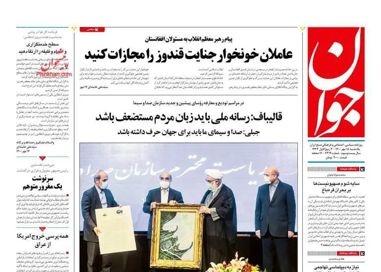 صفحه اول روزنامه ها یکشنبه ۱۸ مهر