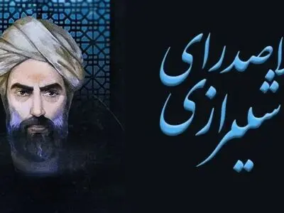 ۲۰ متن پیام تبریک روز بزرگداشت ملاصدرا + عکس نوشته